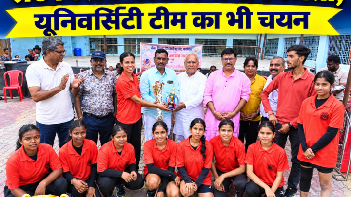 रोमांचक मुकाबले में सेंट विंसेंट पैलोटी बनी विजेता, यूनिवर्सिटी टीम का भी चयन