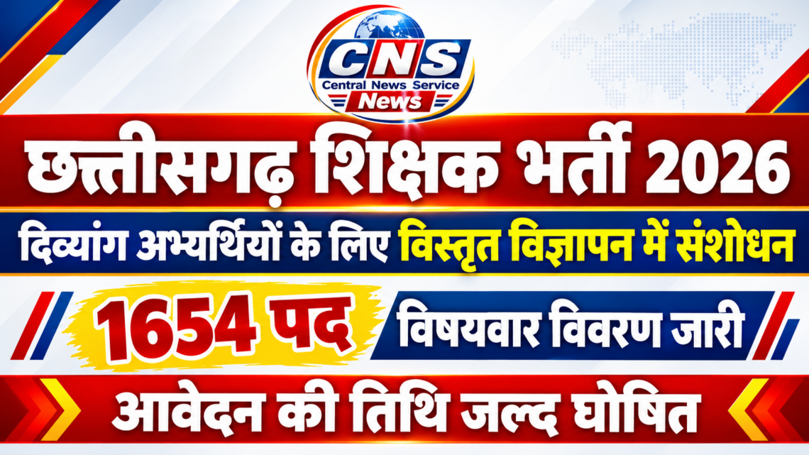छत्तीसगढ़ शिक्षक भर्ती 2026- दिव्यांग अभ्यर्थियों के लिए विस्तृत विज्ञापन में संशोधन..दिव्यांग अभ्यर्थियों को मिलेगा आवेदन का नया अवसर..