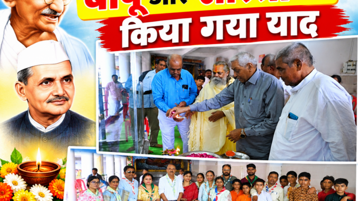 जैतू साव मठ में बापू और शास्त्री को किया गया याद